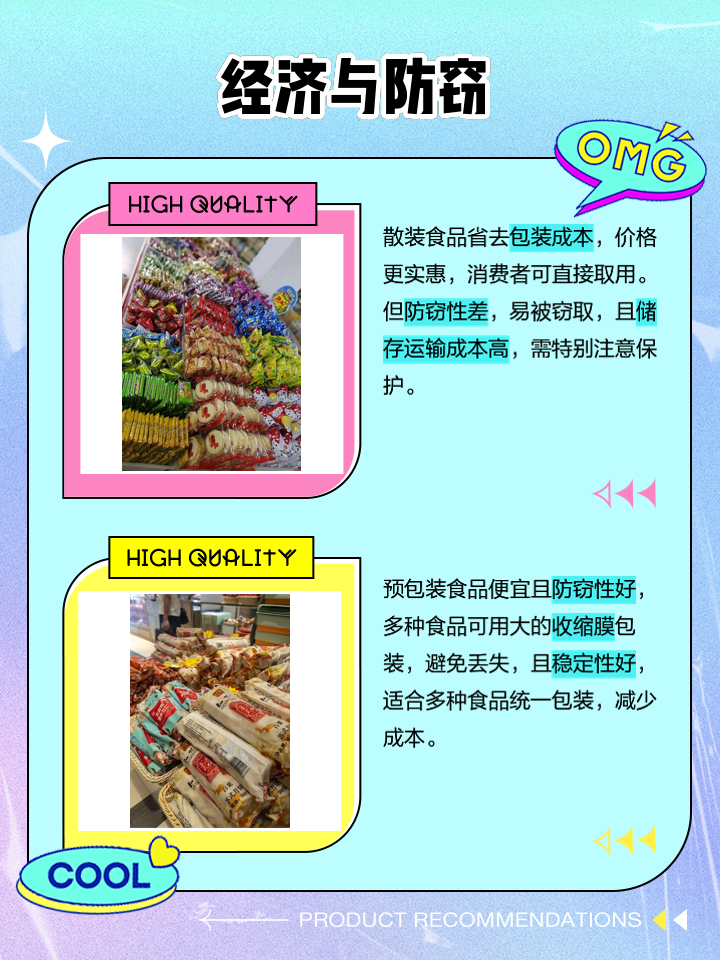 散裝食品與預(yù)包裝食品 核心區(qū)別與市場交織