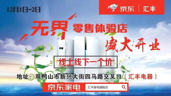 無界零售之花綻放黑龍江，京東攜手區域連鎖開啟家電零售及零配件服務新篇章