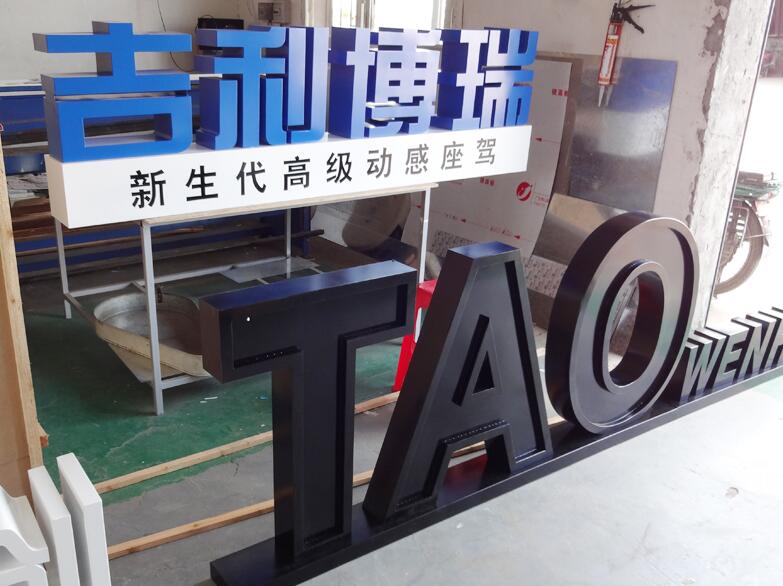 雙面落地字 廈門落地發光字設計與制作及軟件銷售全解析